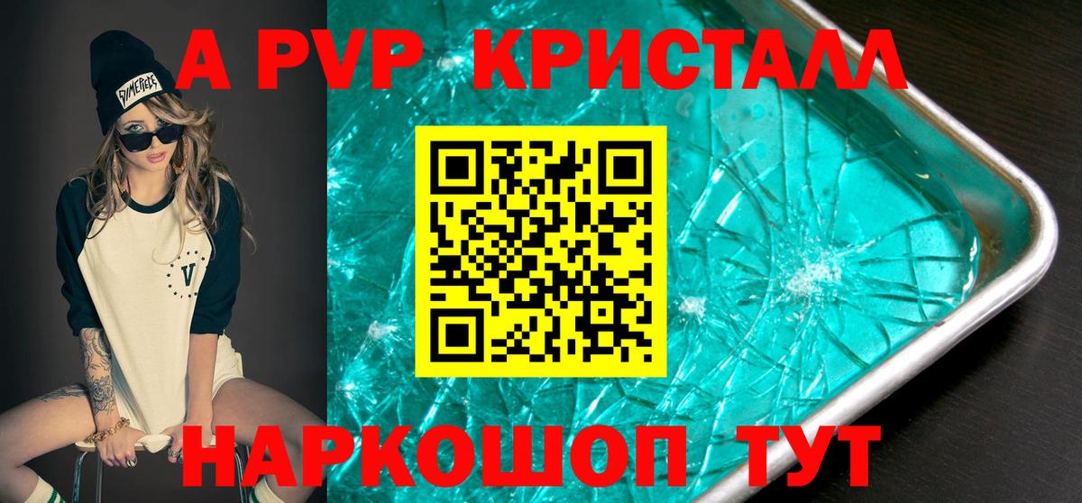 A PVP кристаллы Ефремов