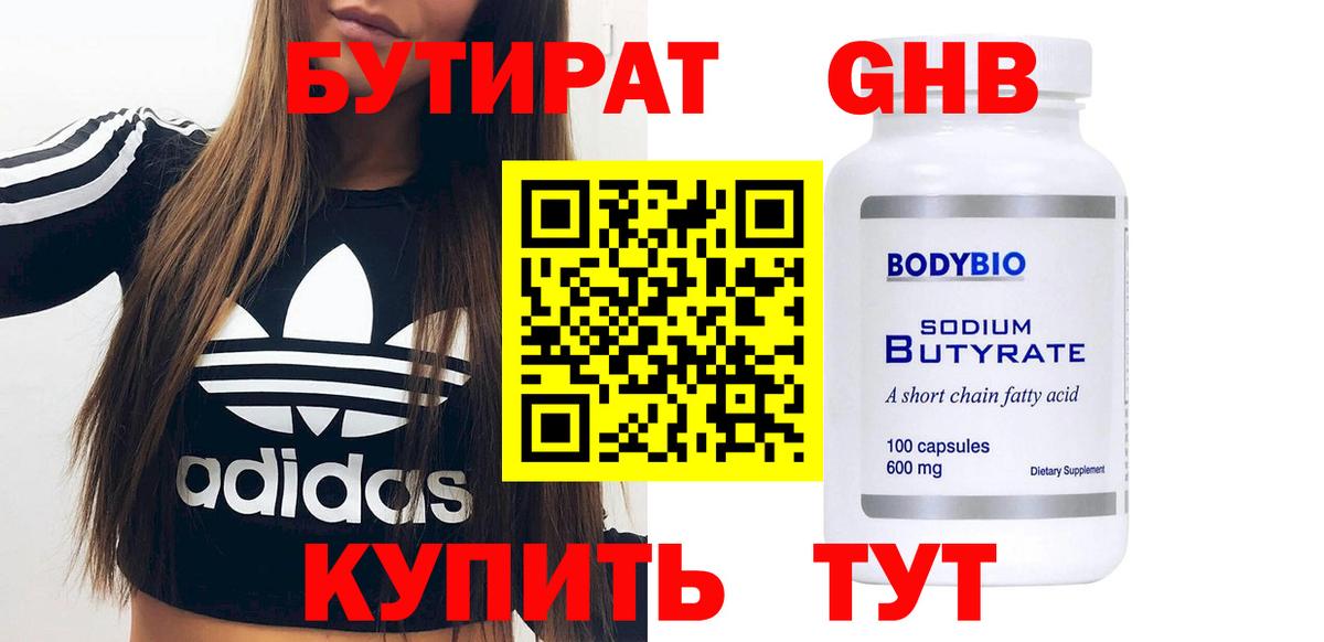 Бутират оксибутират  Бутират  Ефремов 