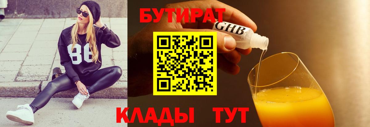 БУТИРАТ бутандиол Ефремов