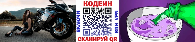 Кодеиновый сироп Lean Purple Drank  Ефремов 