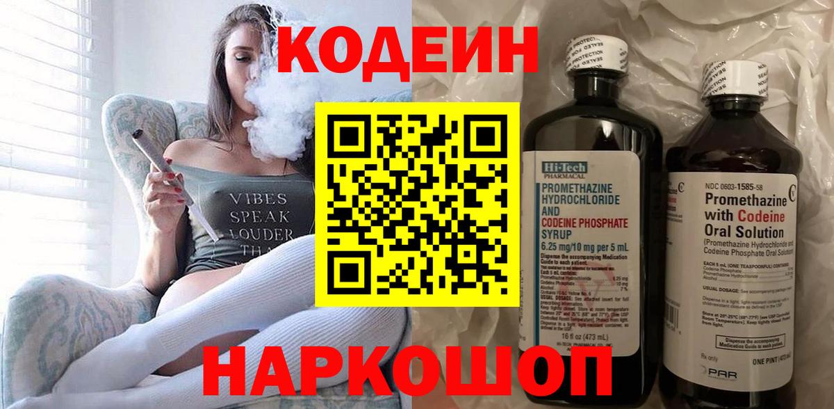 Кодеин напиток Lean (лин)  Ефремов  Кодеиновый сироп Lean Purple Drank 