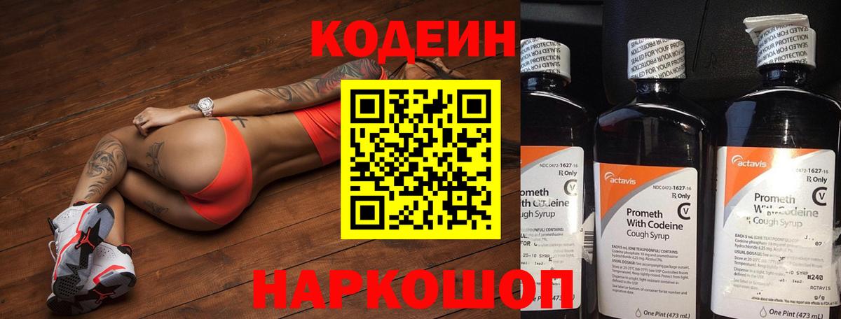 наркота  Вход с VPN  Ефремов  Codein напиток Lean (лин) 