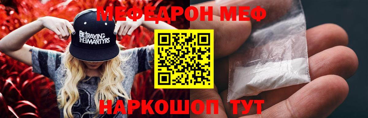 МЯУ-МЯУ  Мефедрон mephedrone  Ефремов  МЕФ 4 MMC 