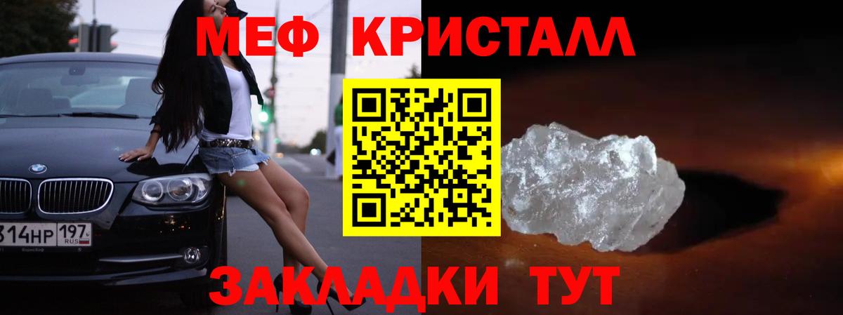 Мефедрон кристаллы Ефремов