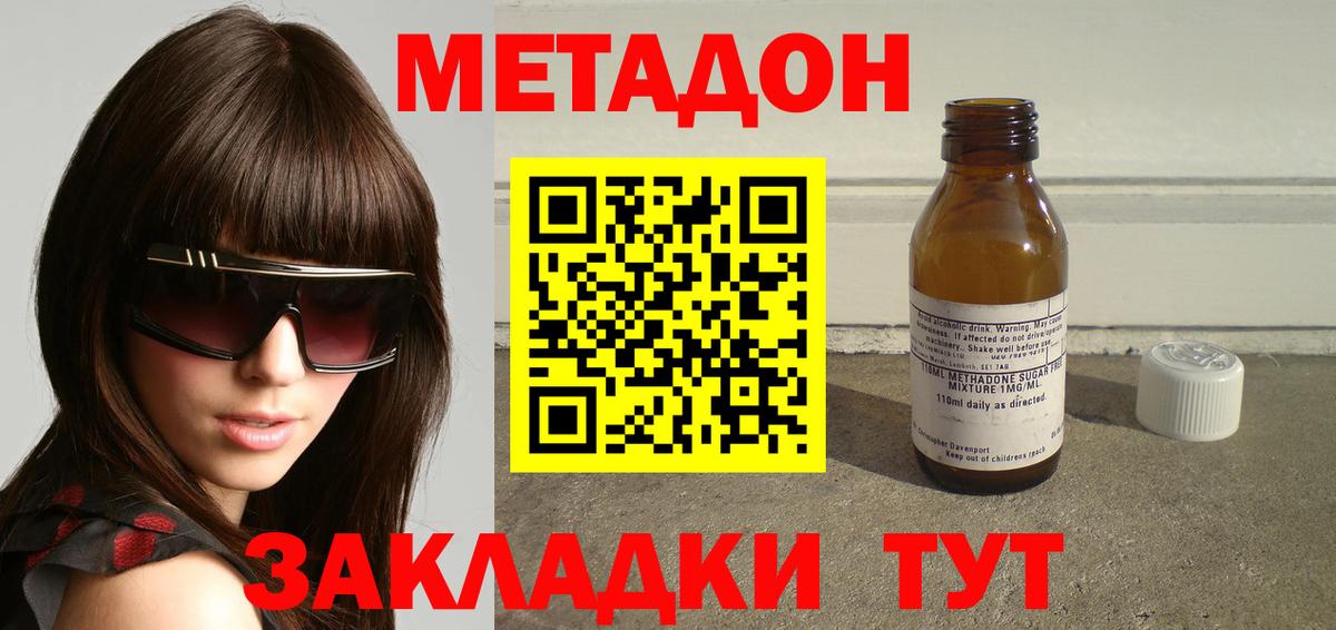 Метадон methadone Ефремов