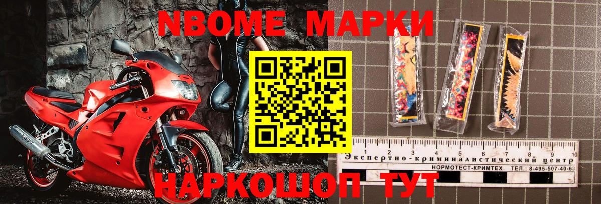 Ефремов  Марки NBOMe  Марки N-bome 1,8мг  Вход с VPN  Марки N-bome 1,8мг 