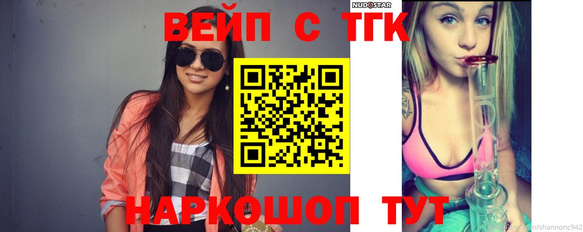 ТГК вейп Ефремов