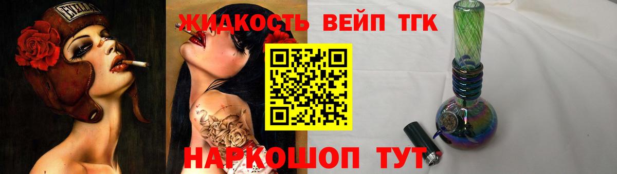 ТГК жижа  как найти   Ефремов 